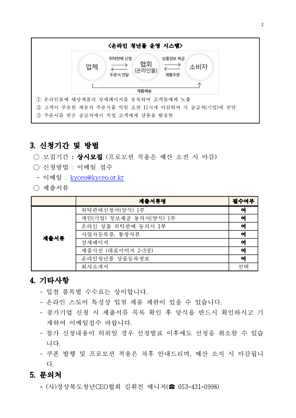 365메쎄 청년몰 온라인 위탁판매 업체 모집공고 게시물 첨부이미지